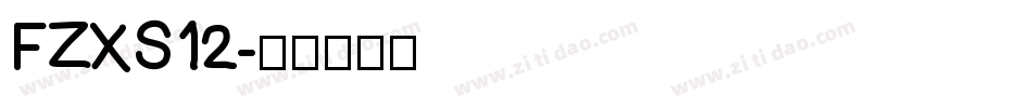 FZXS12字体转换