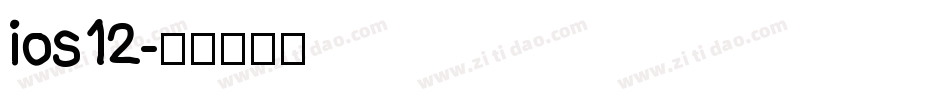 ios12字体转换