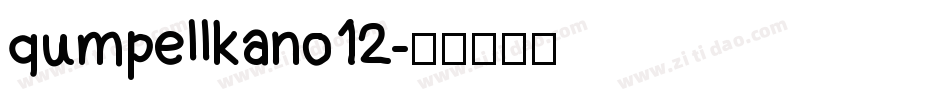 qumpellkano12字体转换