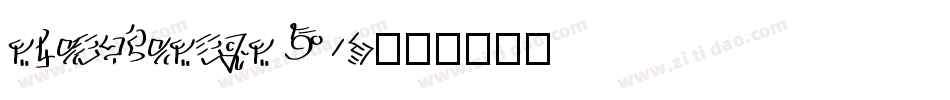 steaviesaysW05字体转换