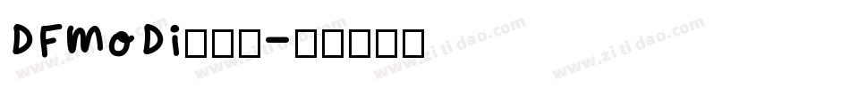 DFMoDi生成器字体转换