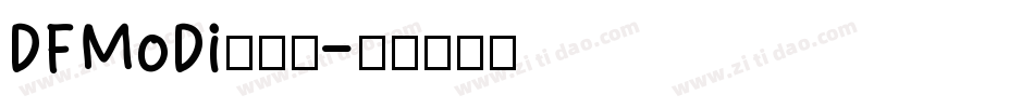 DFMoDi转换器字体转换