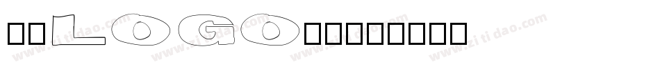 公司LOGO圆体字体转换