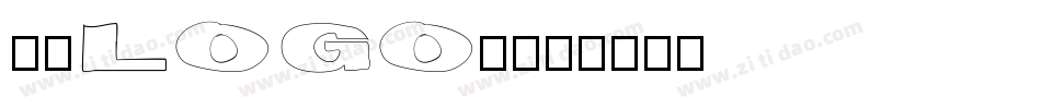 小薇LOGO体字体转换