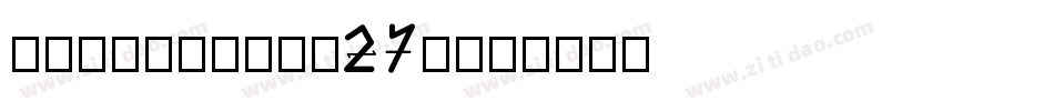 LtOksana-Z27z字体转换