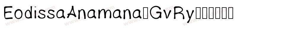 EodissaAnamana-GvRy字体转换