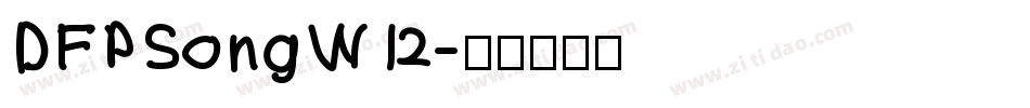 DFPSongW12字体转换