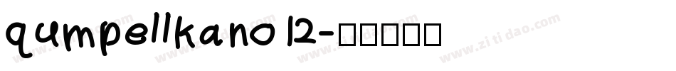 qumpellkano12字体转换