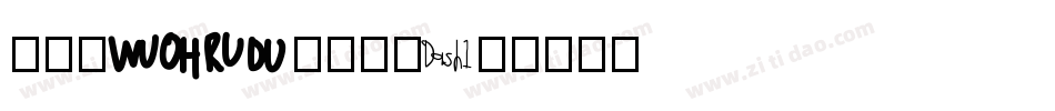 怎样给word添加字库字体转换