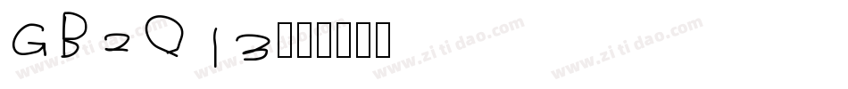 GB2013字体转换