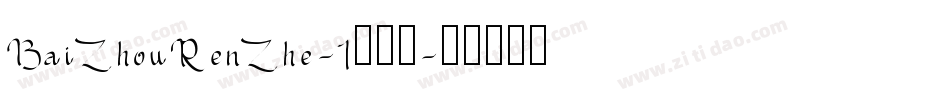 BaiZhouRenZhe-1手机版字体转换