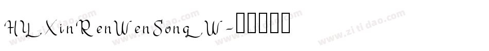 HYXinRenWenSongW字体转换