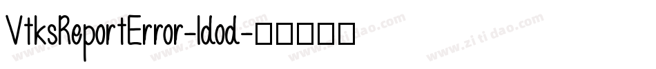 VtksReportError-ldod字体转换