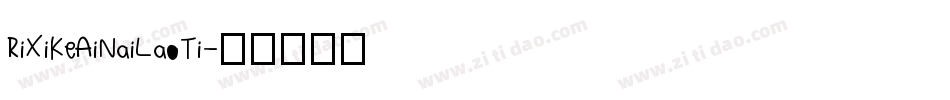 RiXiKeAiNaiLaoTi字体转换