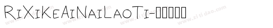 RiXiKeAiNaiLaoTi字体转换