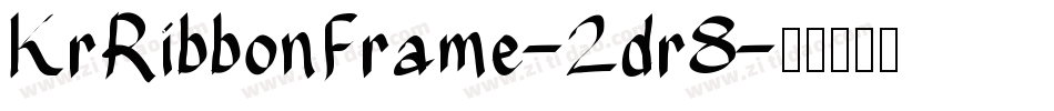 KrRibbonFrame-2dr8字体转换