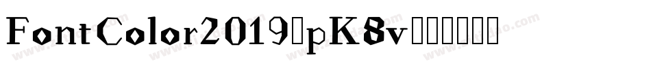 FontColor2019-pK8v字体转换