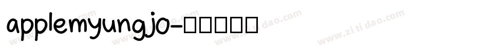 applemyungjo字体转换