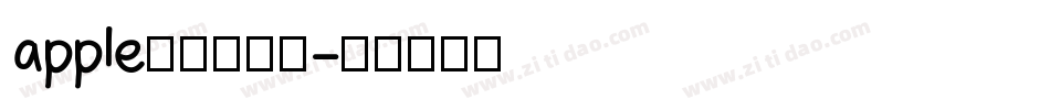 apple官网的字库字体转换