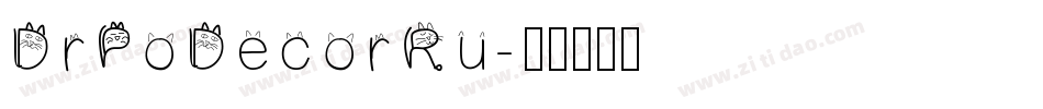 DrPoDecorRu字体转换