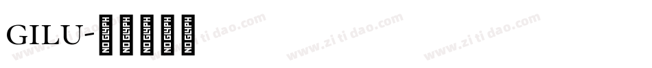 gilu字体转换