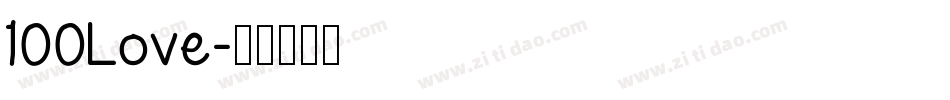 100Love字体转换