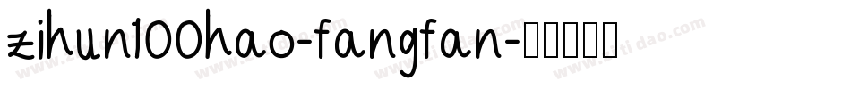 zihun100hao-fangfan字体转换