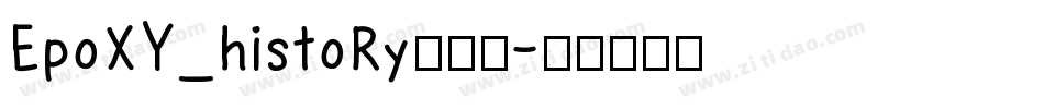 EpoXY_histoRy转换器字体转换