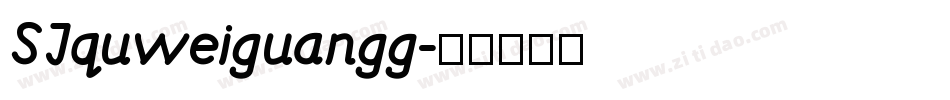 SJquweiguangg字体转换