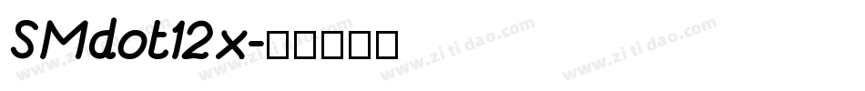 SMdot12x字体转换
