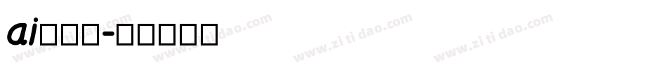 ai中字库字体转换