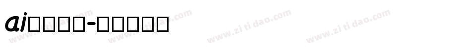 ai增加字库字体转换