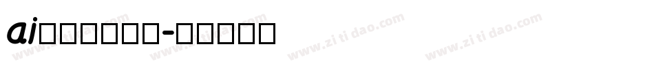 ai怎么倾斜字库字体转换