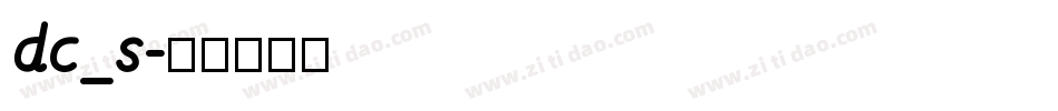 dc_s字体转换