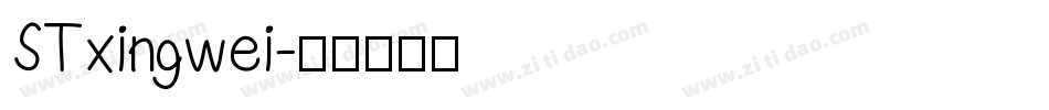 STxingwei字体转换