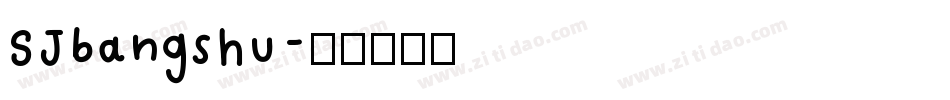 SJbangshu字体转换