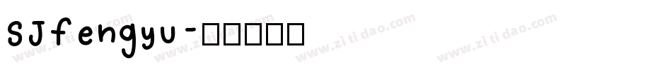SJfengyu字体转换