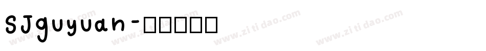 SJguyuan字体转换