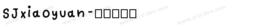 SJxiaoyuan字体转换
