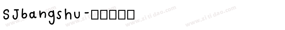 SJbangshu字体转换