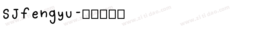 SJfengyu字体转换