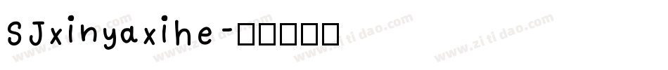SJxinyaxihe字体转换