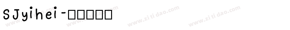 SJyihei字体转换