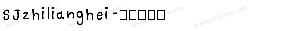 SJzhilianghei字体转换
