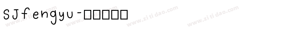 SJfengyu字体转换