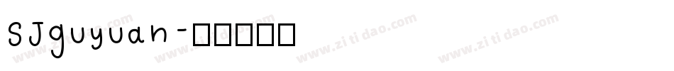 SJguyuan字体转换