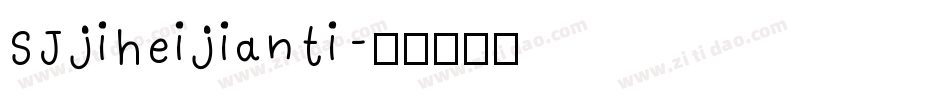 SJjiheijianti字体转换