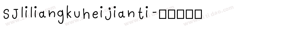 SJliliangkuheijianti字体转换