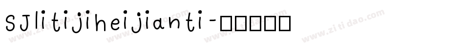 SJlitijiheijianti字体转换