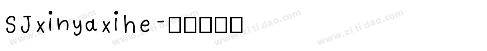 SJxinyaxihe字体转换